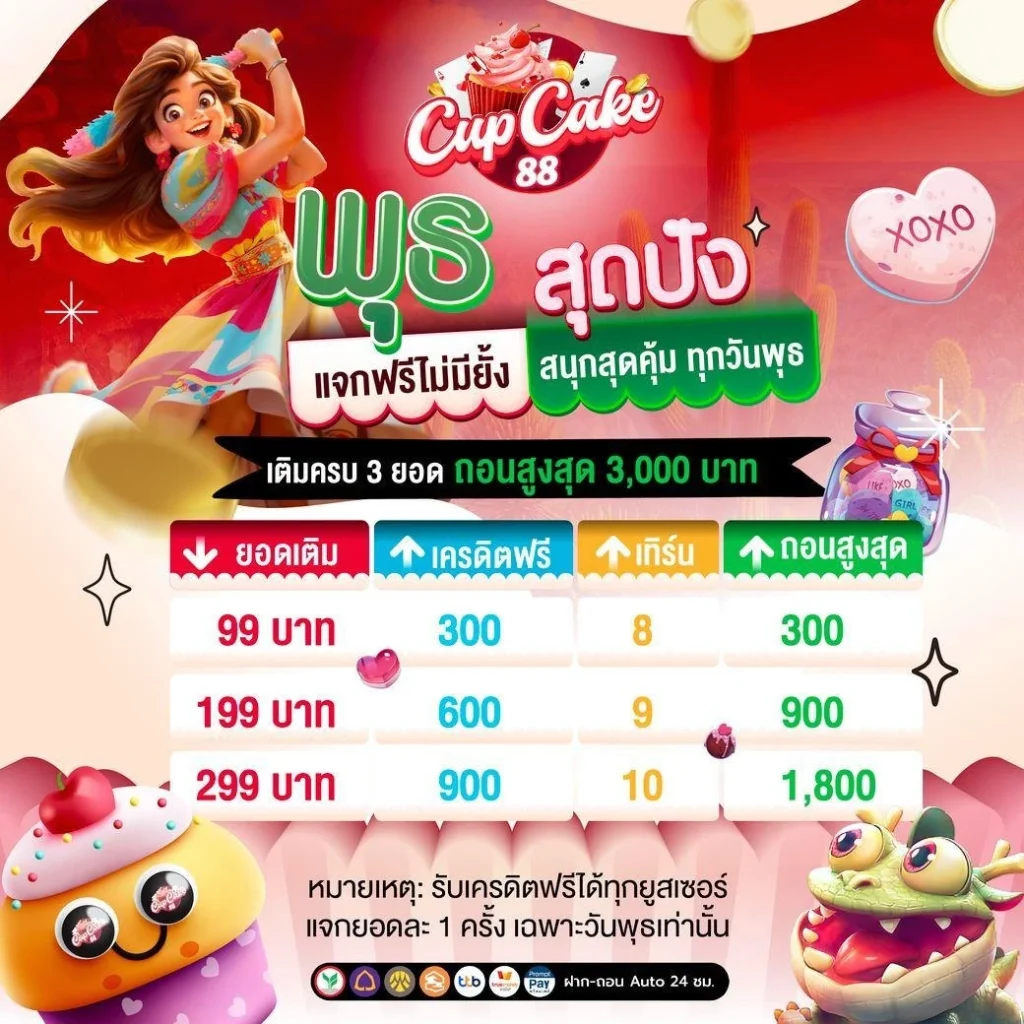 โปรโมชั่น